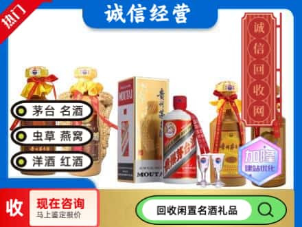 台州市临海回收茅台酒