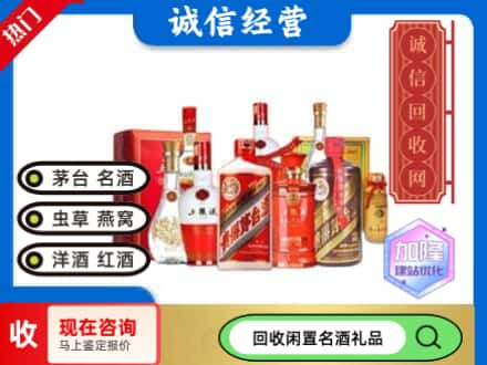 台州市临海回收名酒