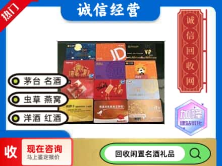台州市临海回收购物卡