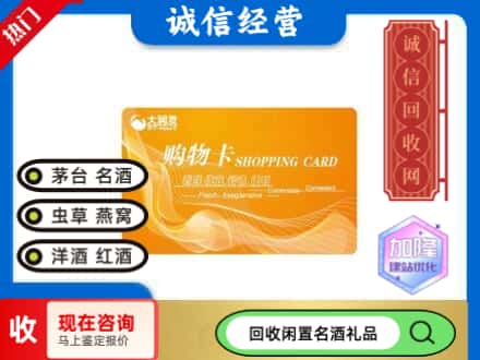 台州市临海回收大润发购物卡