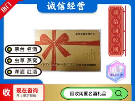 台州市临海回收大厦卡