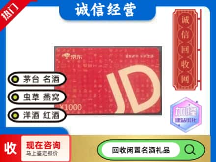 台州市临海回收京东卡