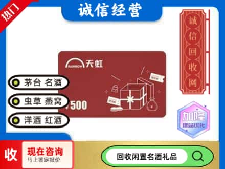 台州市临海回收天虹卡