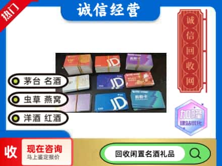台州市临海回收商超卡