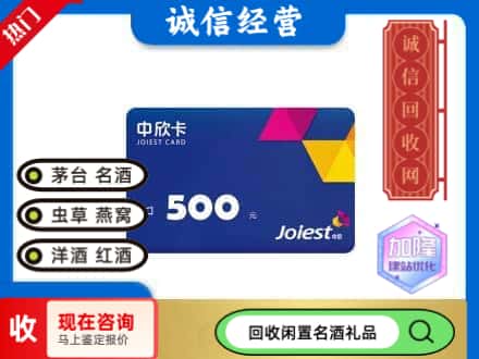 台州市临海回收中欣卡