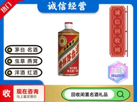 台州市临海回收地方国营茅台酒